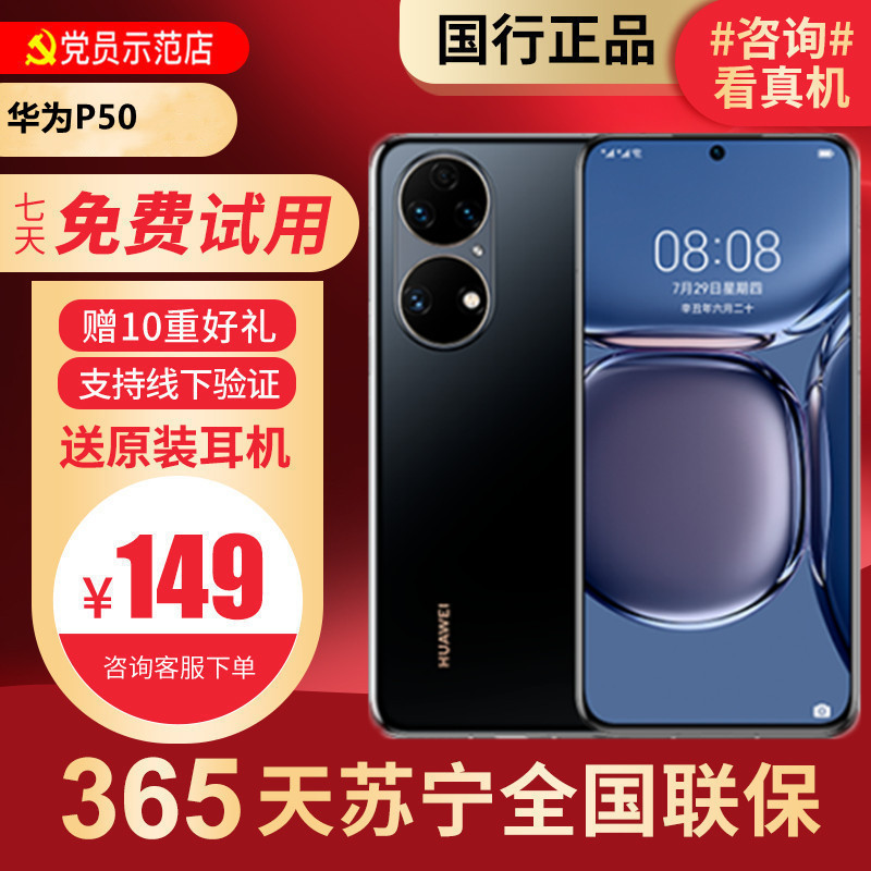 [99新]华为/HUAWEI P50黑色 8+256G 鸿蒙 二手手机P50 国行正品 全网通华为4G手机