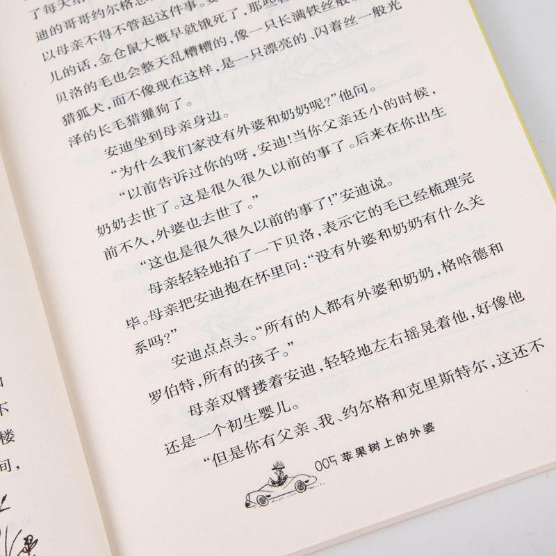时代广场的蟋蟀 [正版]苹果树上的外婆国际大奖小说系列全套适合小学生三年级四年级五六年级看的课外阅读书籍新蕾出版社青少年