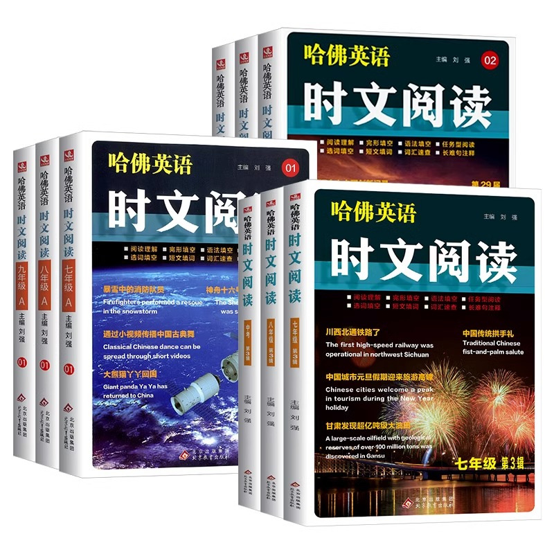 哈佛英语听力理解 九年级/初中三年级 [正版]2025哈佛英语时文阅读七八九年级第三辑AB版阅读理解完形填空语法填空任务