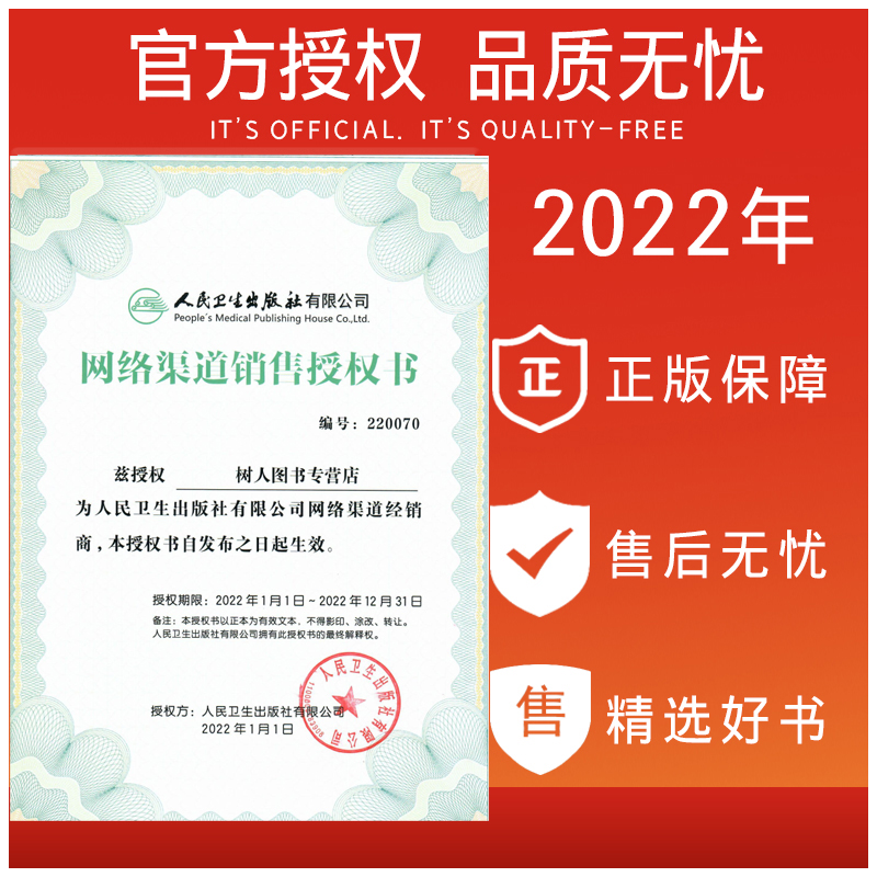 护理伦理学(第3版) [友一个正版] 护理伦理学 第三3版附增值刘俊荣范宇莹主编 人民卫生出版社基护书本科医学伦理护理教高清大图