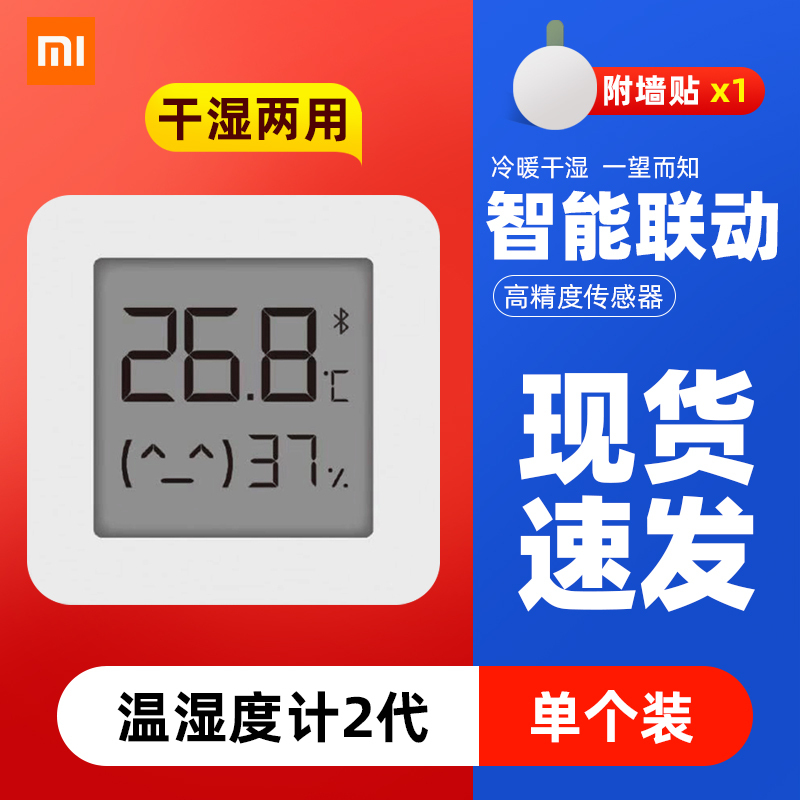 温湿度计2[单个] 米家蓝牙温湿度计2代家用室内高精度电子智能温度湿度检测表