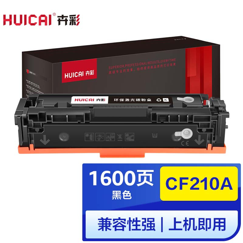 卉彩CF210A黑色硒鼓 适用惠普HP LasrJet Pro200 M251/M251nw/M276n/M276nw