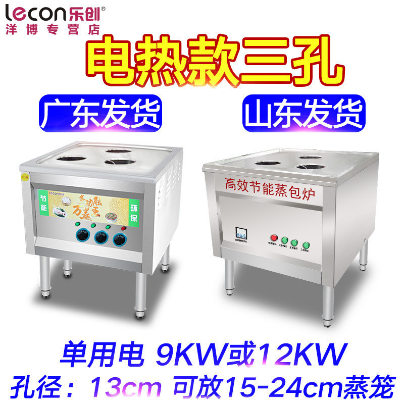 lecon/乐创洋博 蒸包炉商用蒸气炉节能王电蒸机蒸包热机蒸小笼包机馒头机 电热三孔