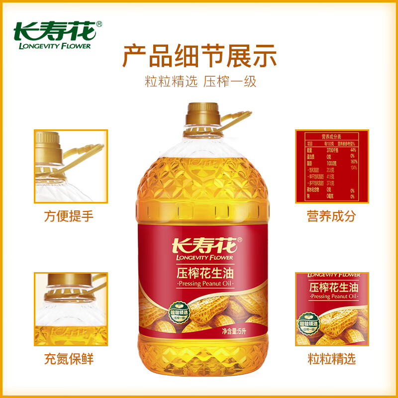 长寿花 花生油食用油 压榨一级 5L高清大图