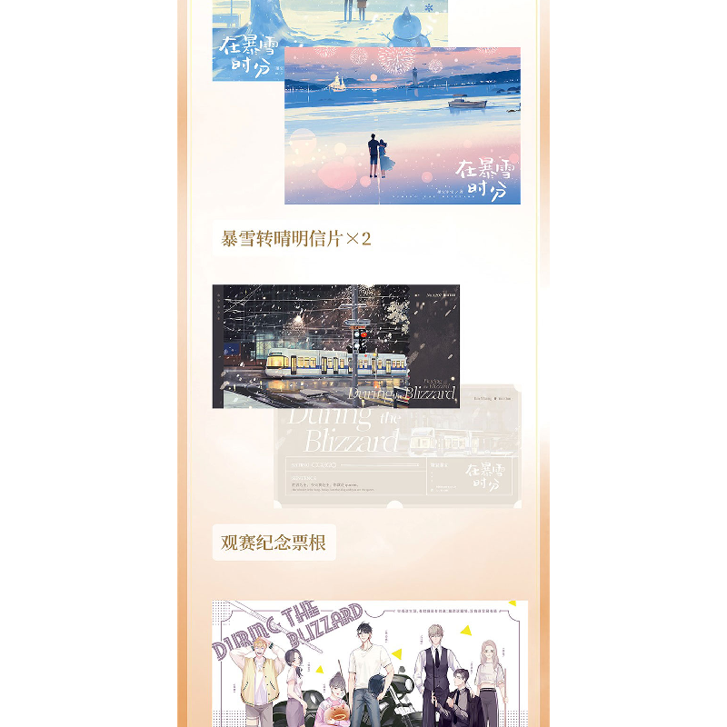 正版新书]在暴雪时分墨宝非宝 著9787559444509高清大图