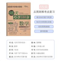 2020西师大版 15天巧夺100分 数学3三年级上册 小学教辅辅导资料练习册 名校复习方法大揭秘 小学数学单元期末