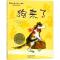 国际大奖小说(注音版):狗来了