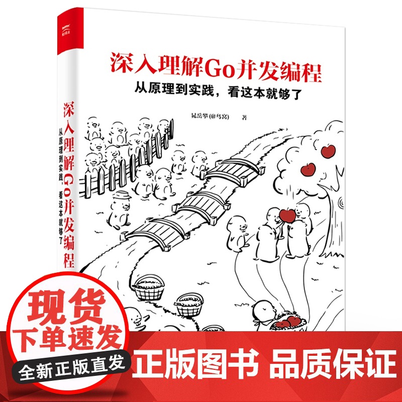 店 深入理解Go并发编程 从原理到实践 看这本就够了 Go的扩展库和第三方的同步原语讲解书籍 Go的并发模式总结书高清大图