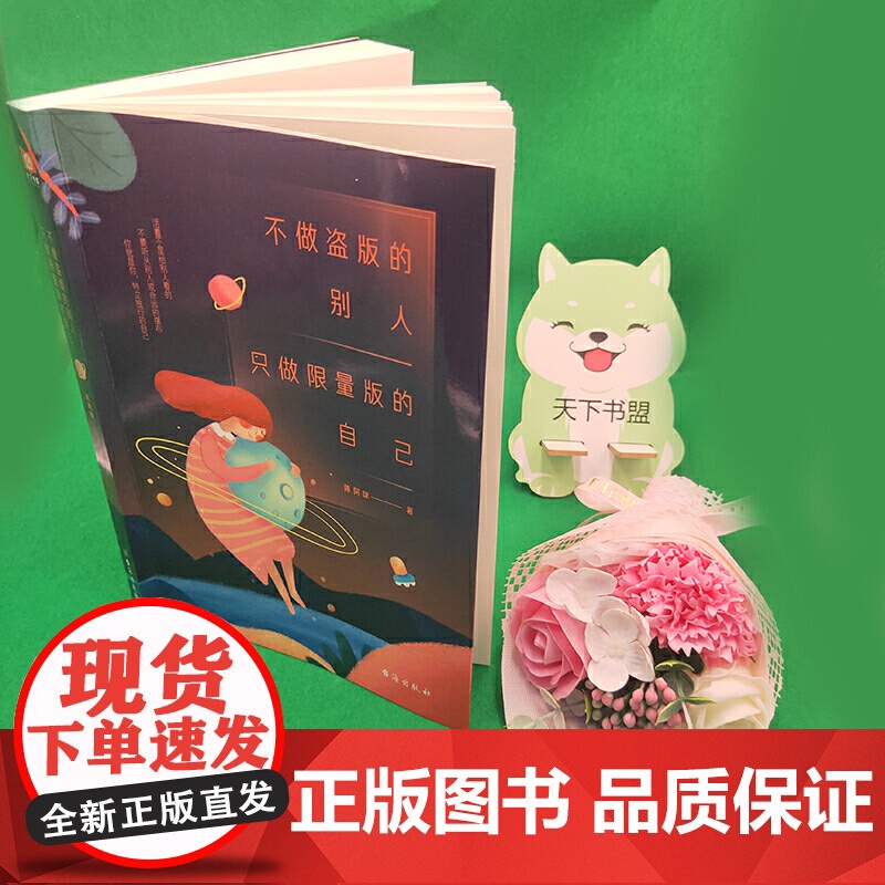 不做盗版的别人 只做限量版的自己高清大图