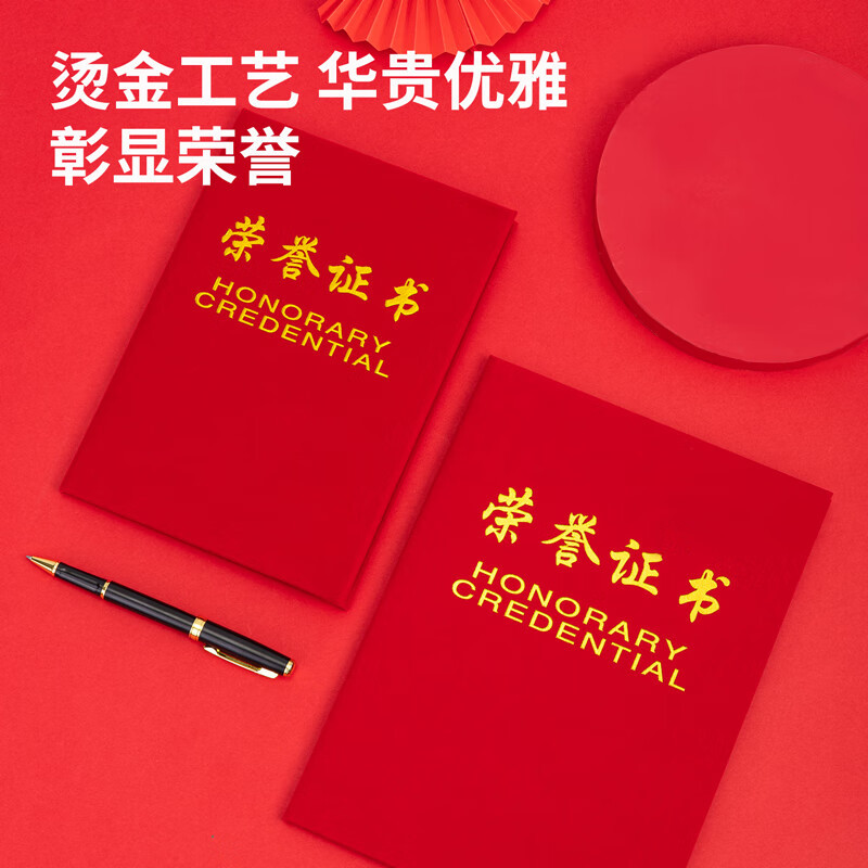 得力7577绒面荣誉证书(红)-8K(本)