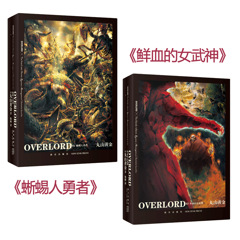 [正版] OVERLORD123 overlord不死者之王系列小说全6册 Bb站番剧骨傲天传说奇幻冒险网游简体中高清大图