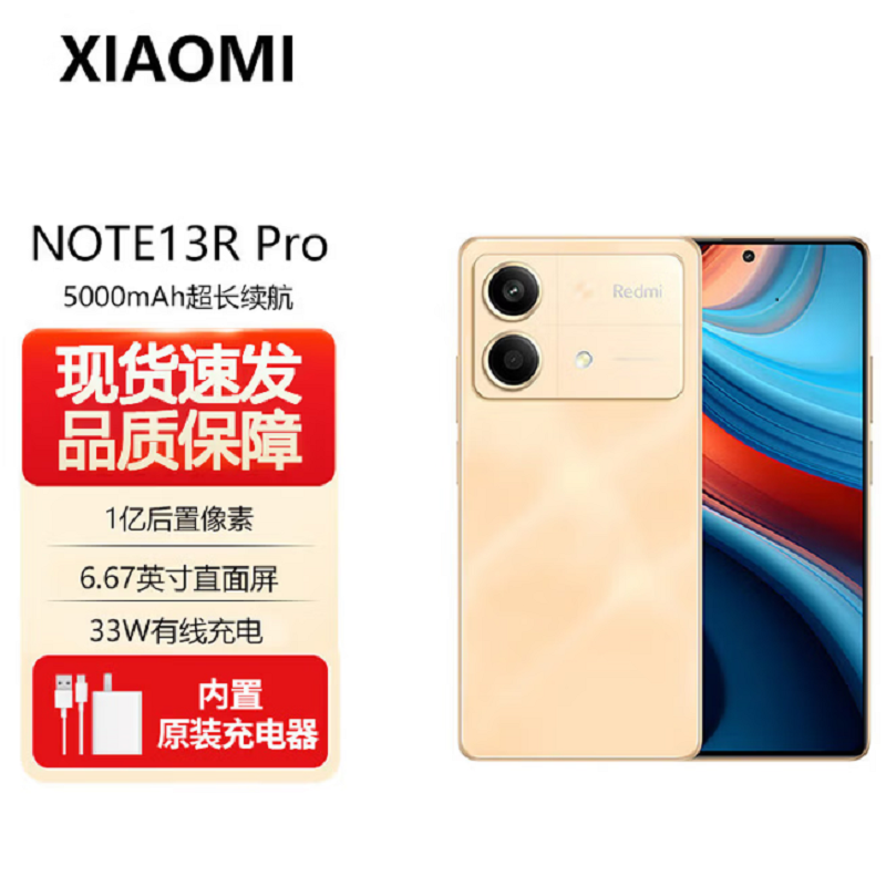 小米Redmi Note13R pro 5G 12GB+256GB 晨光金 天玑6080芯 1亿像素 超细四窄边OLED直屏 5000mAh大电量 小米手机 note13高清大图