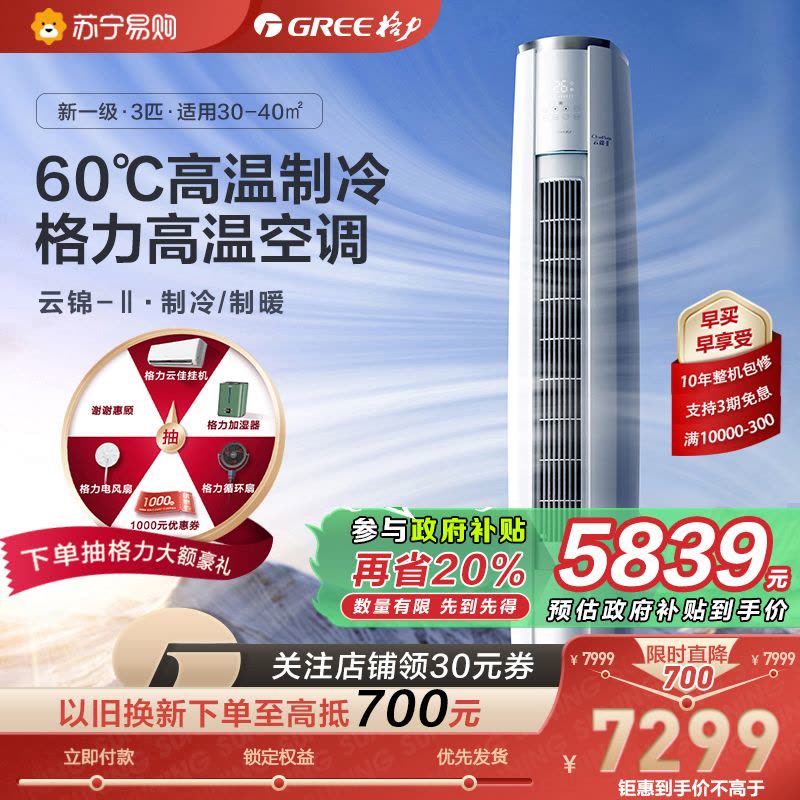 格力空调新一级变频冷暖3匹圆柱柜机家用空调 KFR-72LW/NhAg1BAs 客厅家用冷暖低音立式柜机云锦II图片