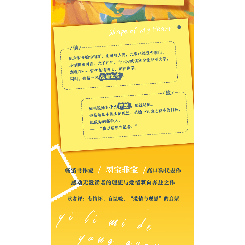 醉染图书一厘米的阳光9787559462510