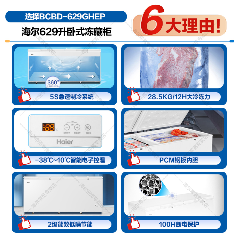 海尔商用冷柜卧式大容量全冷冻冷藏转换电子控温629升BC/BD-629GHEP高清大图