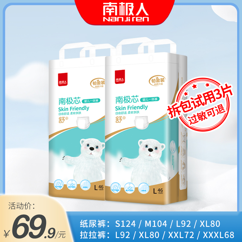 南极人(NanJiren)铂金装拉拉裤/一体裤L92片(9-13KG)大号超薄透气XL XXL男女宝宝通用尿不湿XXXL