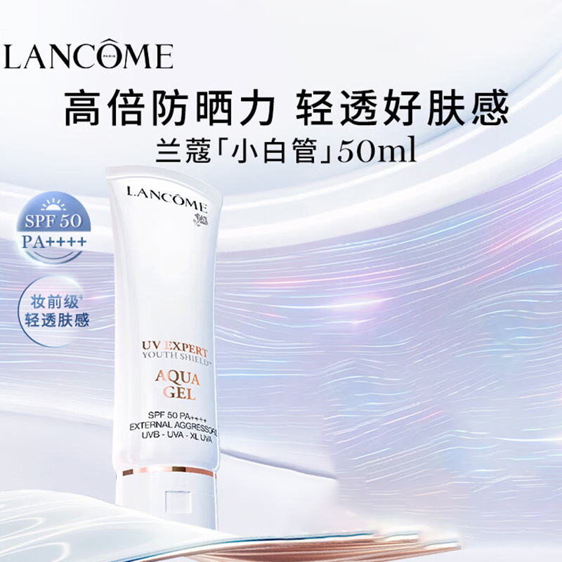 兰蔻 50ml 轻透水漾防晒乳 (支)