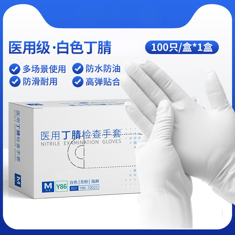 悦行迹 医用手套 医用丁腈手套一次性防护加厚乳胶橡胶丁晴手套 1盒100只