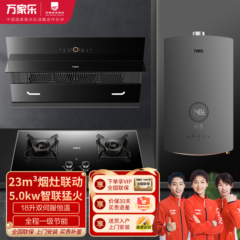 万家乐 抽油烟机 烟灶联动套装 24立方大风量增压智吸挥手自清洗烟灶热套装AL5+KV063B+16PS8天然气