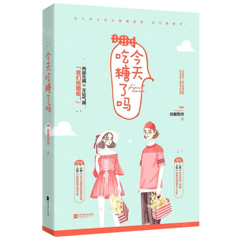 【N】今天吃糖了吗-9787559446312