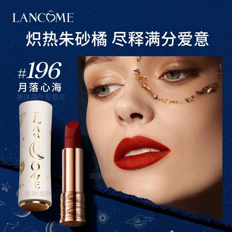 兰蔻lancome七夕星河限定口红丝绒雾面哑光唇膏196月落心海炽热朱砂橘