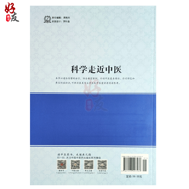 [正版]科学走进中医 一书在手 中医不再陌生 范永升主编 中医学 供高等医药院校非中医学专业学生及西医学中医者使用 9高清大图