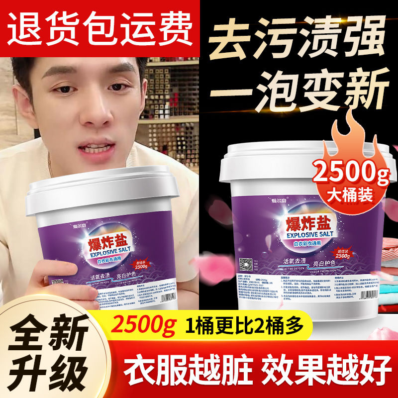 爆炸盐洗衣去污渍强力彩漂粉去黄增白彩漂剂彩色衣物通用漂白粉剂高清大图