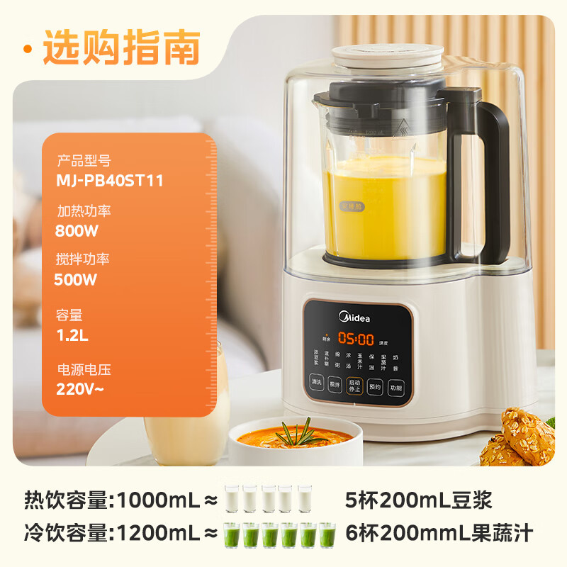 美的(Midea) 破壁机家用豆浆机低音全自动免煮五谷杂粮料理机安睡智能辅食机隔音罩降噪榨汁机早餐机 MJ-PB40ST高清大图