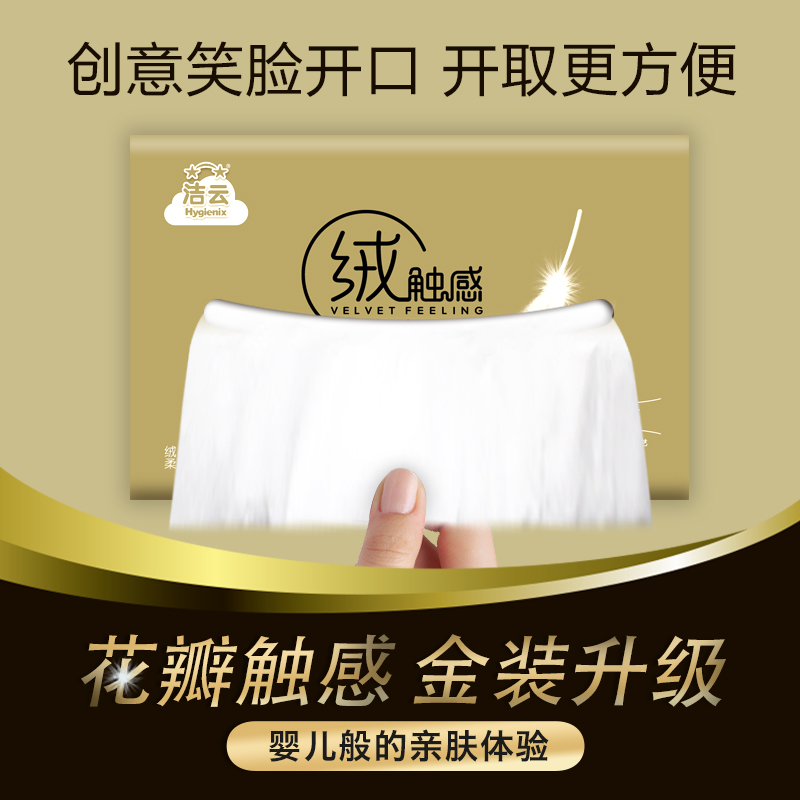 洁云抽纸 绒触感金装3层130抽纸巾整箱24包餐巾纸卫生纸面巾家用高清大图