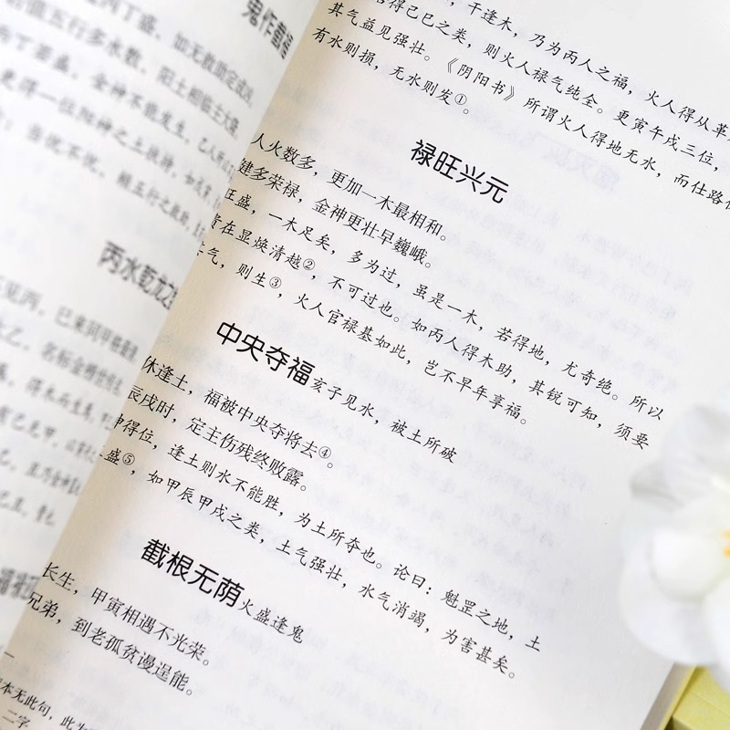 [正版]四库存目子平汇刊 9 增广汇校三命通会(3册) 明万民英撰; 著 方成竹点校 编 华龄出版社