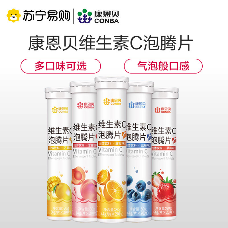 康恩贝维生素C泡腾片白管1支(蓝莓味)高清大图