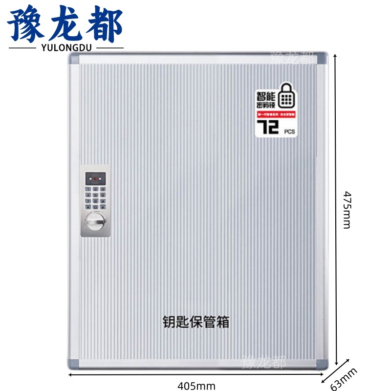 豫龙都 钥匙盒72位个