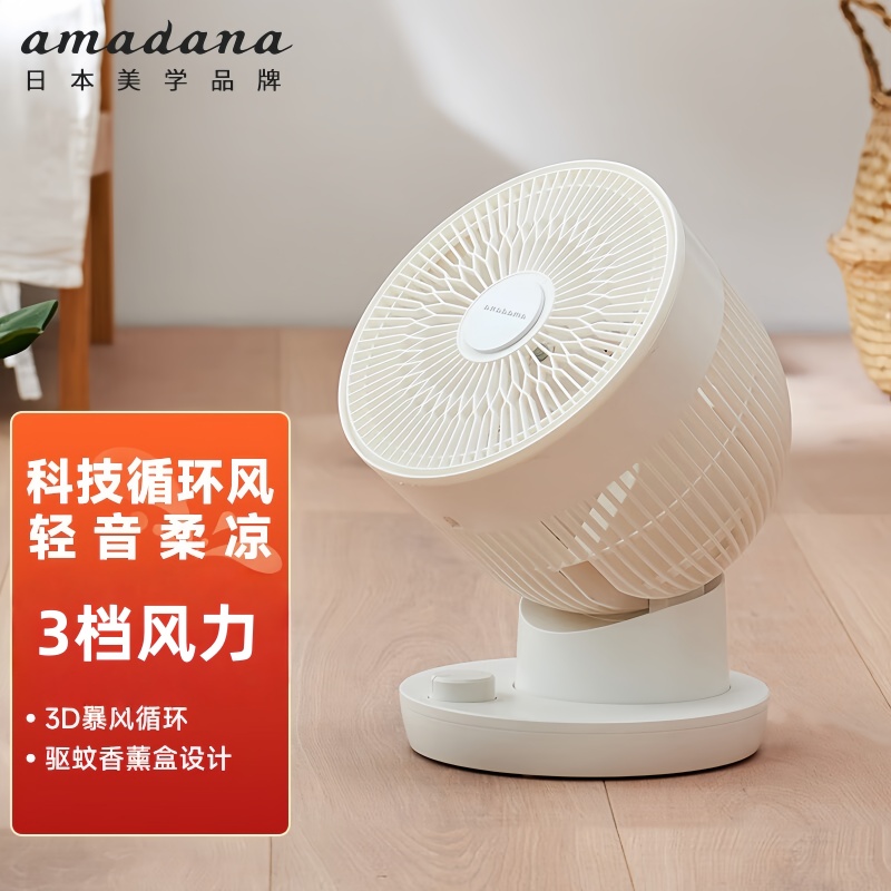 amadana艾曼达空气循环扇家用电风扇摇头台式电扇大风力办公室宿舍桌面小风扇 A-FC007机械款(可加香薰、驱蚊液)