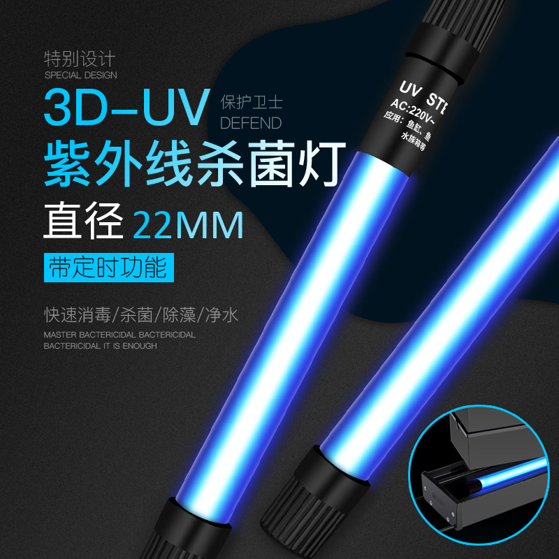 鱼缸UV灯 UV灯鱼缸灯潜水灯紫外线消毒灯 滴流灯高清大图
