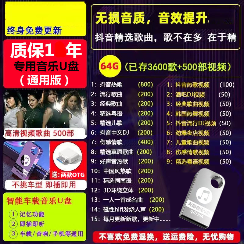 车载u盘歌曲2023年新款网红流行高品质车用无损音质汽车音响 法 套餐五64/G=3600首歌+500示频流