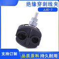 谋福 绝缘穿刺线夹 分支器免破线子电缆分支器子接地穿刺线夹【JJC-7主线120–240(10个装)】
