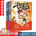 【醉染正版】有货新书 斗破苍穹之大主宰1-4典藏版 共4册 天蚕土豆 起点白金作家书玄幻热血小说书4