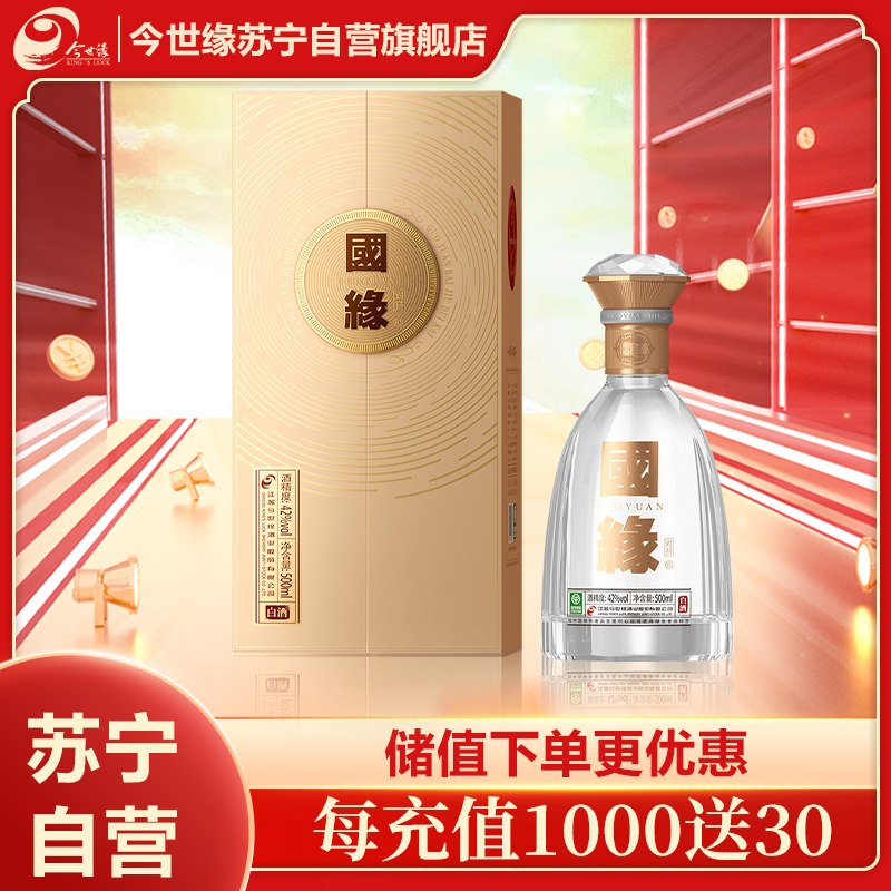 42度500ml今世缘国缘对开