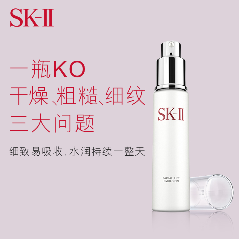 SK-II 骨胶原乳液100g SK2/SKII美之匙晶致活肤提拉紧致乳液 提拉紧致 减淡细纹紧肤淡皱 任何肤质通用