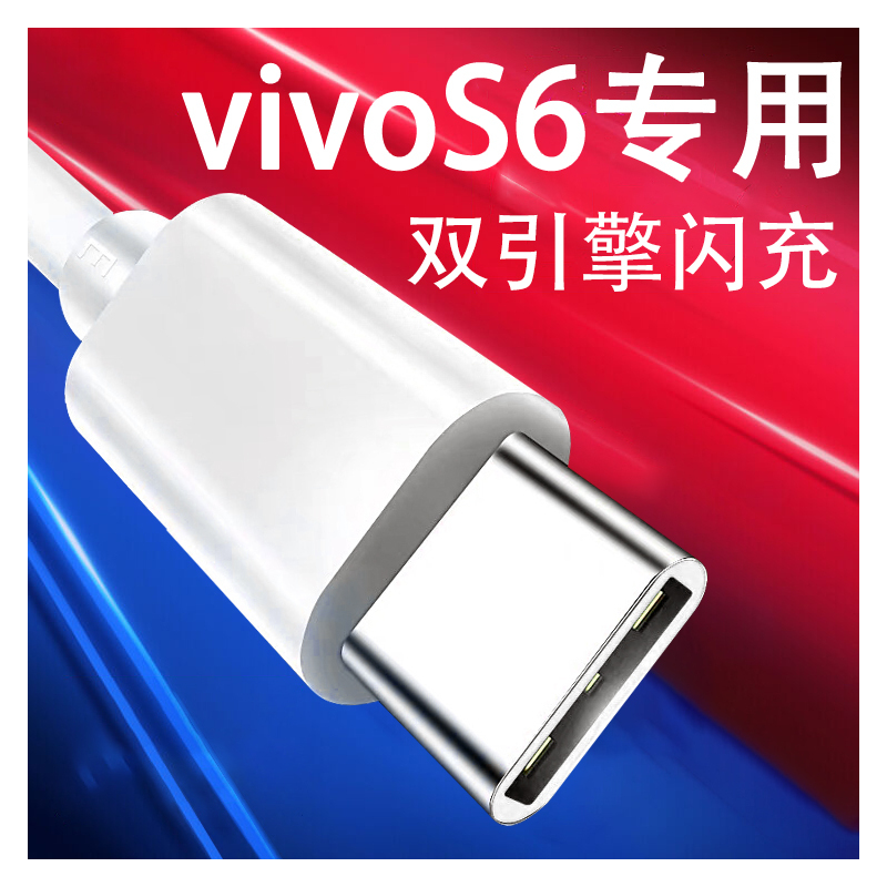适用vivos6数据线vivos6手机闪充线typec安卓快充线加长原装充电线5原