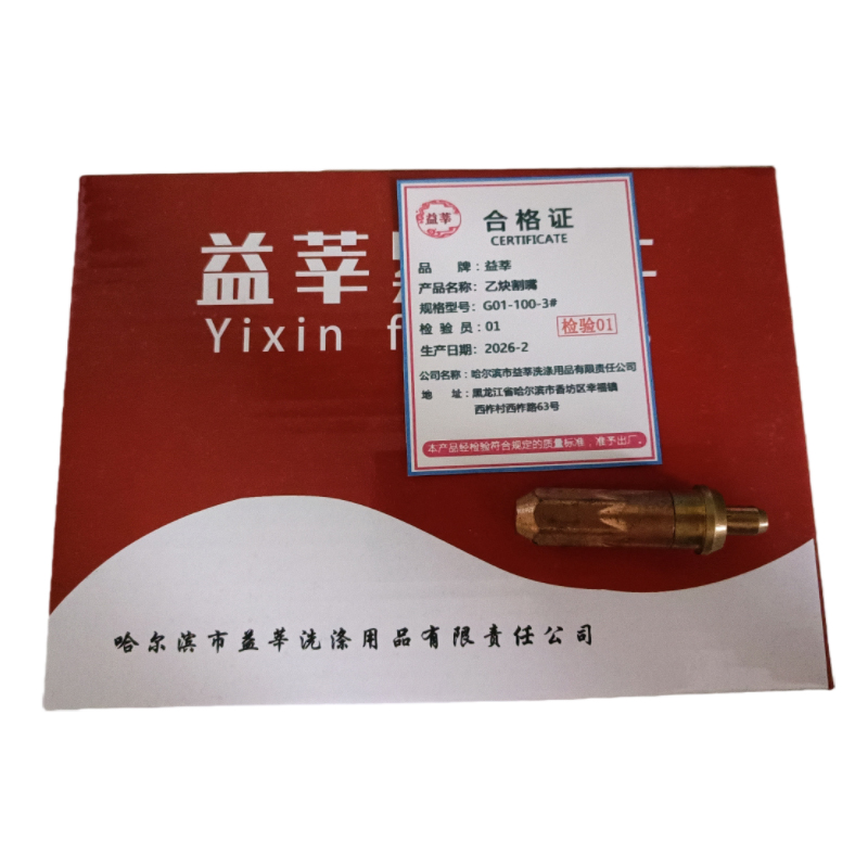 益莘 乙炔割嘴 G01-100-3# 个高清大图