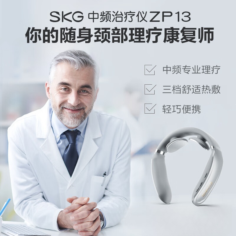 SKG肩颈热敷中频脉冲护颈仪 ZP13
