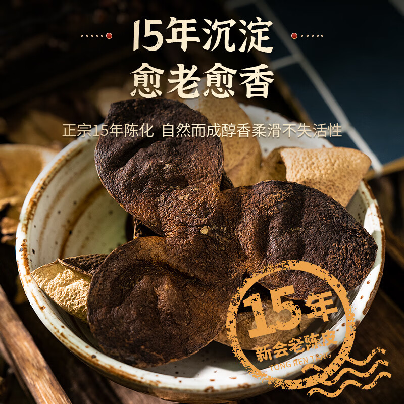 同仁堂新会老陈皮广东原产正宗十五年陈化陈皮干块大红皮送礼养生茶80g/罐