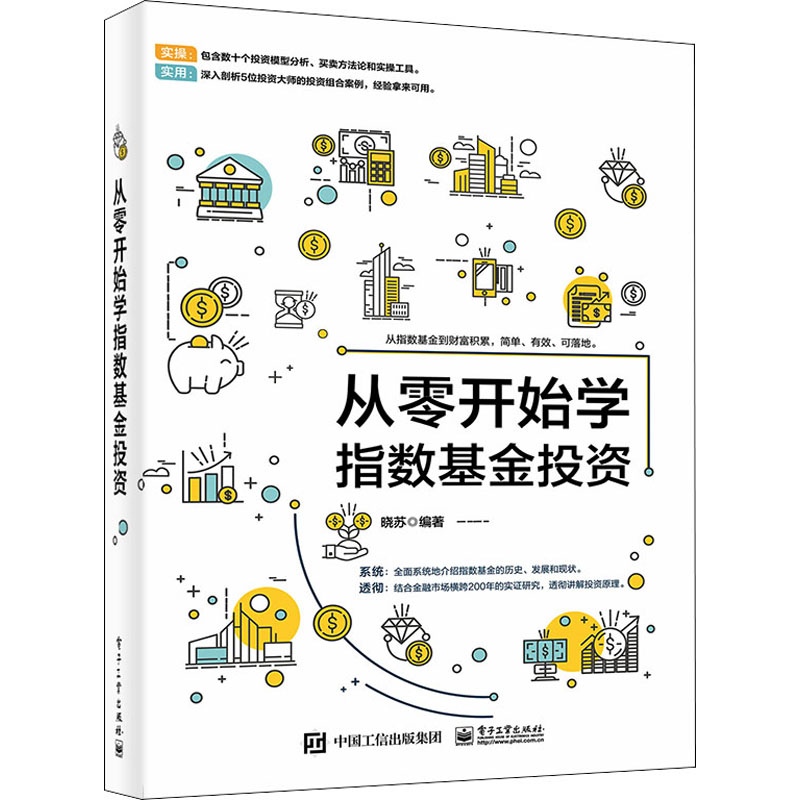 [正版]从零开始学指数基金投资 晓苏 编 金融经管、励志 书店图书籍高清大图