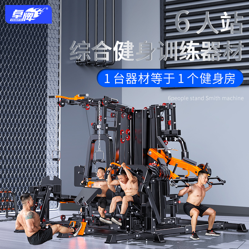 卓牌(ZHUOPAI)ZP-017运动健身器材综合力量训练器