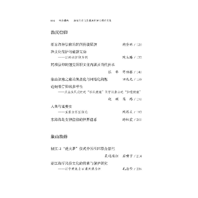 正版新书]渔舟唱晚郑蓉,郑辉 著9787507761641高清大图