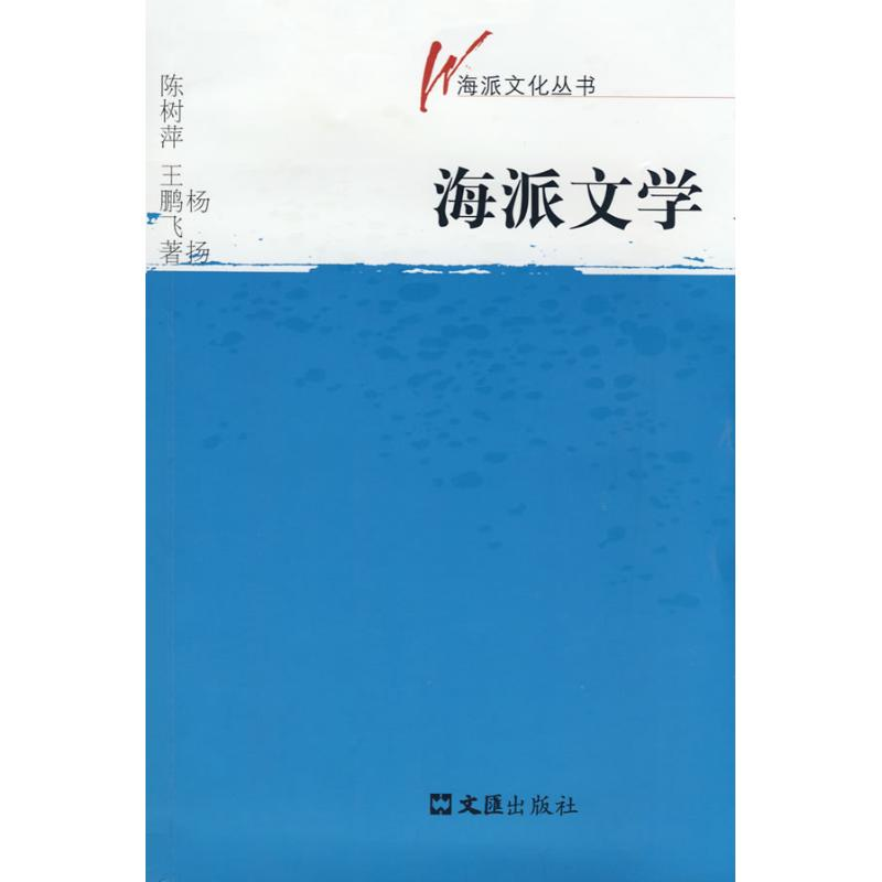 醉染图书海派文学9787807413301高清大图