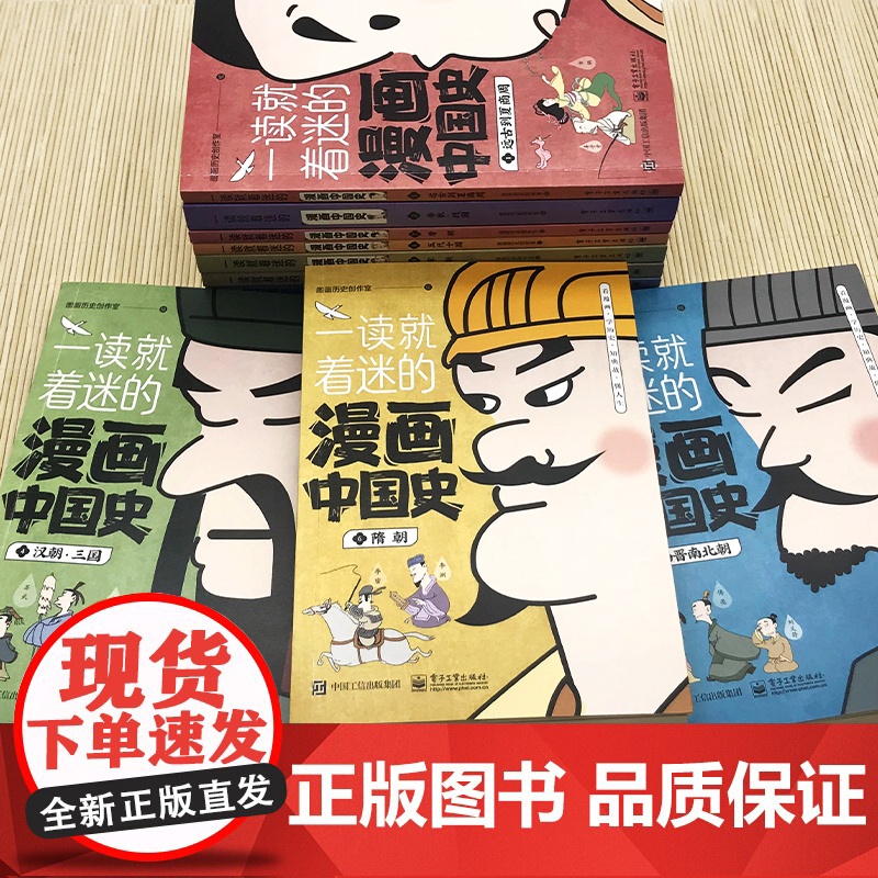 一读就着迷的漫画中国史全12册 中国古近代漫画中国史 系列全套 写给小学生的史记漫画 中华上下五千年课外书 少年儿童版历高清大图