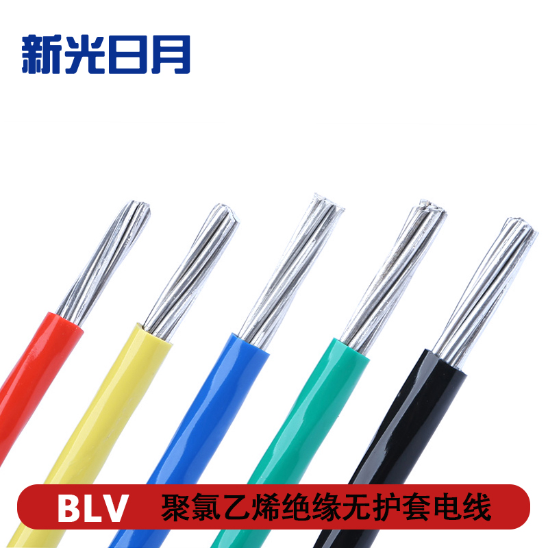 新光日月聚氯乙烯绝缘无护套电线电缆BLV 2.5mm²/米高清大图