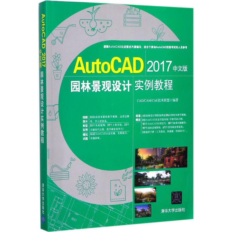 醉染图书AutoCAD2017中文版园林景观设计实例教程9787302474319高清大图